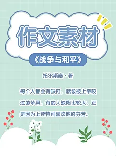 作文手卡简约清新小红书配图