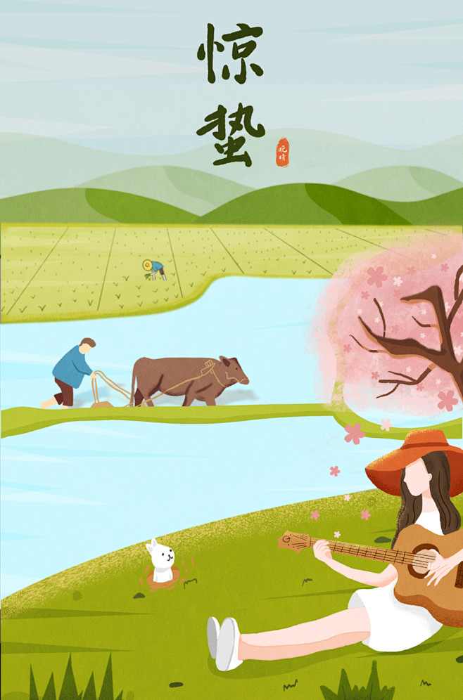 二十四节气图惊蛰插画农耕桃花开了女孩弹琴作者