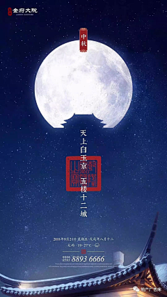 miniloce采集到地产-中秋