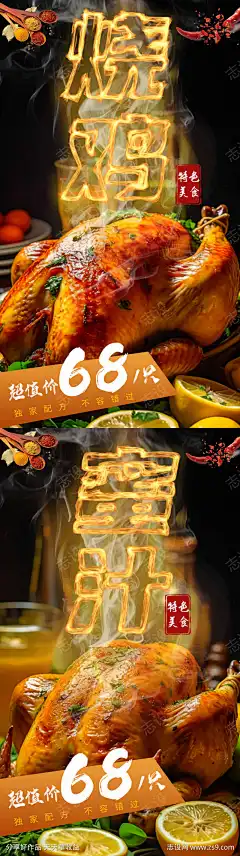 蜜汁烧鸡美食系列海报-设计导航-shejidh.cn