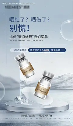 源文件下载【夏日晒后修复精华液海报】编号：52100032084812382