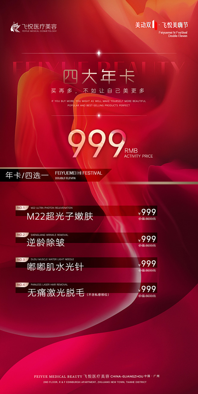 医美