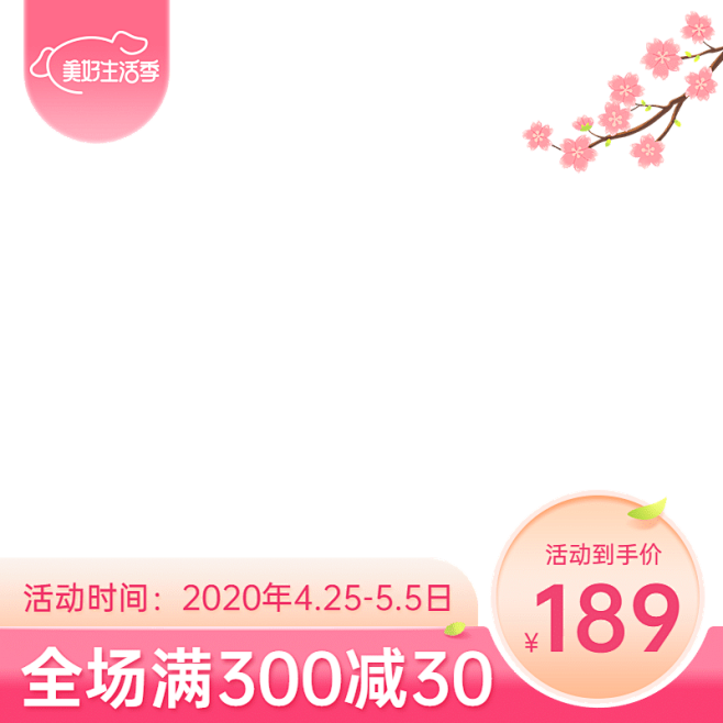京东美好生活季促销主图图标