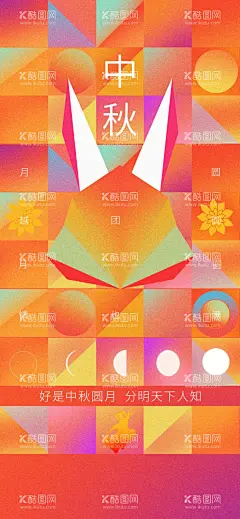 中秋    - 源文件下载【酷图网】中秋,中秋节,中秋海报,中秋促销,中秋广告,商业中秋,商场中秋,中秋背景,中秋素材,中秋活动,中秋展架,中秋易拉宝,中秋钜惠,中秋晚会,中秋文艺晚会,中秋联谊会,中秋节海报,中秋节促销,中秋谢恩师,中秋节背景,中秋节展架,中秋节活动,中秋单页,中秋宣传单,中秋DM,教师节,中秋展板,中秋教师节