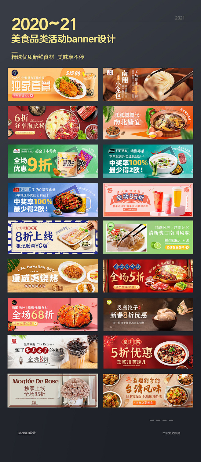 美食banner海报设计