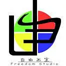 自由画室
