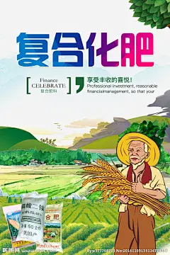 化肥海报