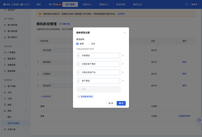 商机-微盛·企微管家-企业微信服务商-腾...