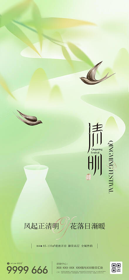 地产清明节日微信海报