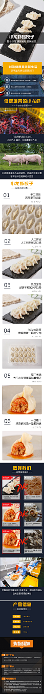 小龙虾饺子详情页