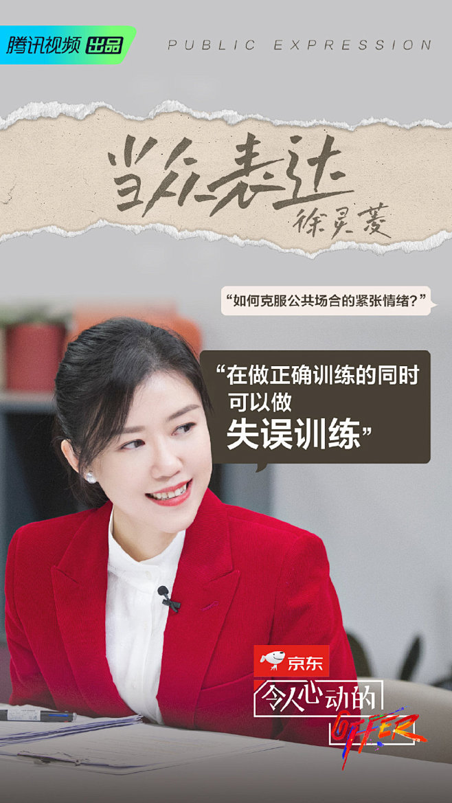 令人心动的offer2 综艺海报 单人海报 创意海报 排版参考 撕纸风
