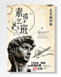 素描艺术培训班招生