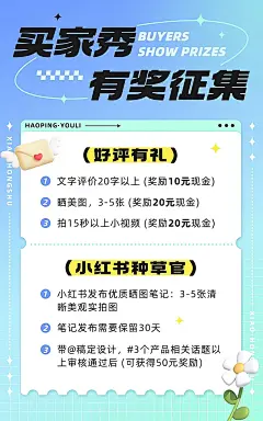 电商买家秀征集电商竖版海报