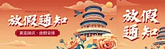 国庆节放假通知公众号首次图封面AIGC
