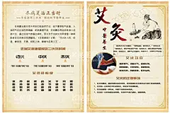 艾灸宣传页  - 源文件下载【酷图网】艾灸,养生,中医,针灸,海报