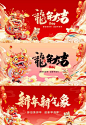 国潮年会主画面