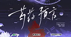 海报-插曲《芍药预言》横1