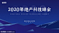 深蓝山脉科技背景板 地产 高端 创意 板式 文案 微推 山脉 背景板