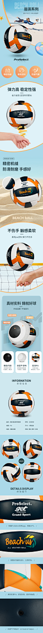 proselect专选海滨系列排球详情页设计