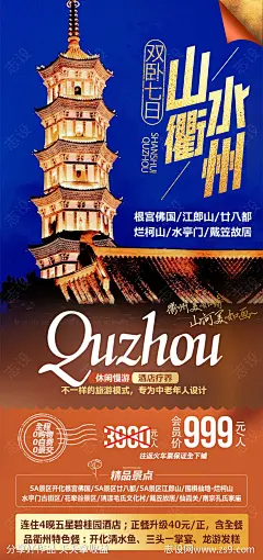 山水衢州海报-源文件-志设网-zs9.com