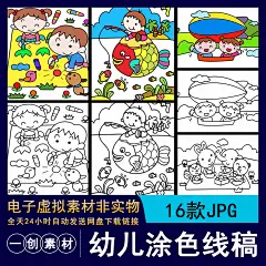 1041儿童户外玩耍场景填色简笔画幼儿涂色绘画黑白描边JPG素材图-淘宝网