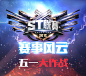ST联赛-枪神纪官方网站-腾讯游戏