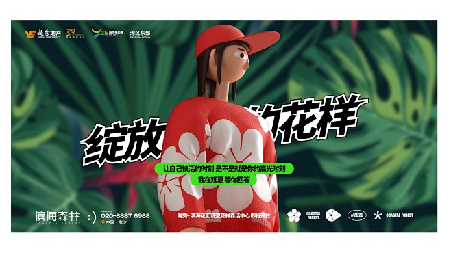 地产提案·越秀滨海森林