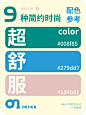 超舒服简约时尚的高级感配色参考 - 小红书