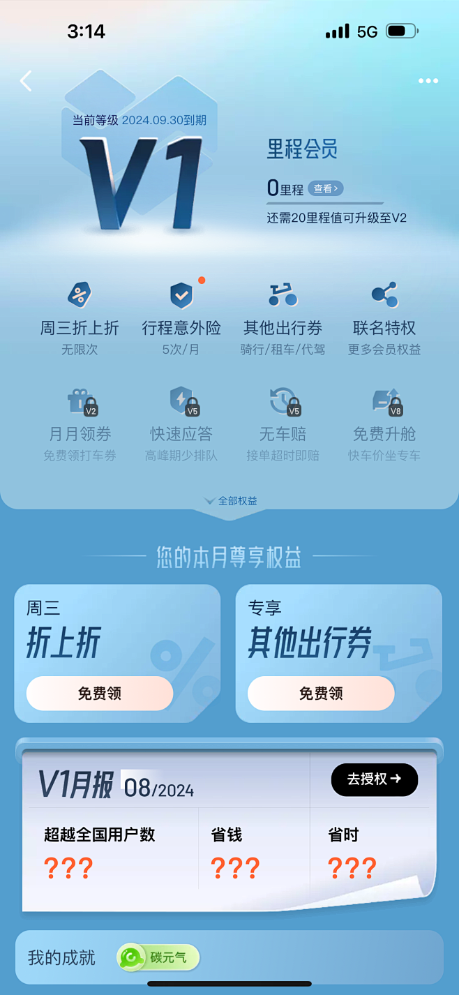 滴滴里程会员 滴滴 里程会员 尊享会员 ...
