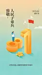 建军节_封面预览图
