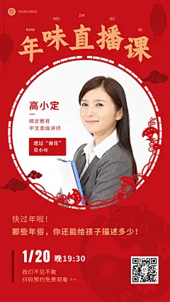 小年节气营销传统文化直播海报
