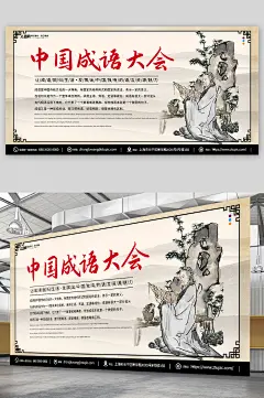 中国风中国传统文化成语大会比赛展板-众图网