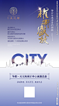 城市类邀请函