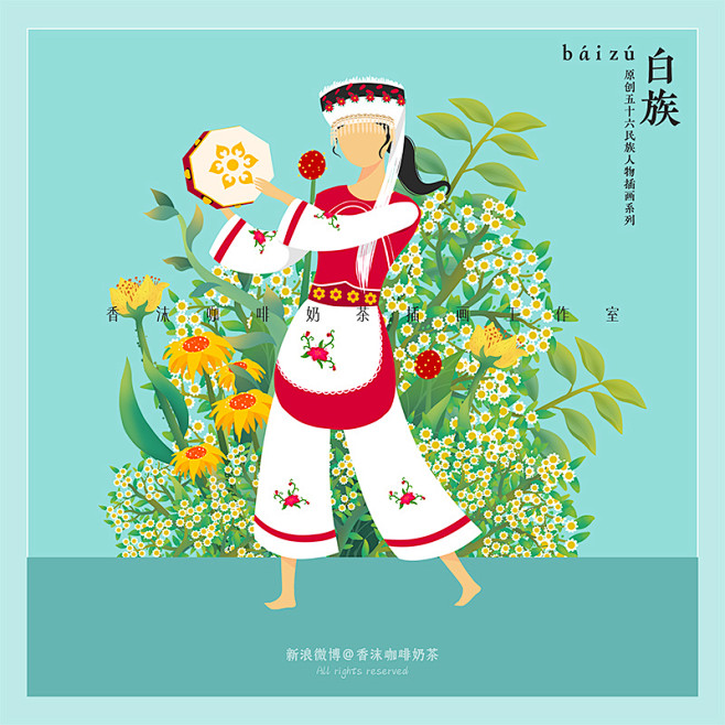 香沫咖啡奶茶原创民族风五十六民族人物插画...