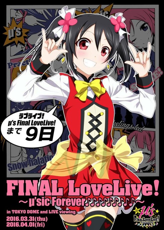 #lovelive# #μ's# 
#矢...