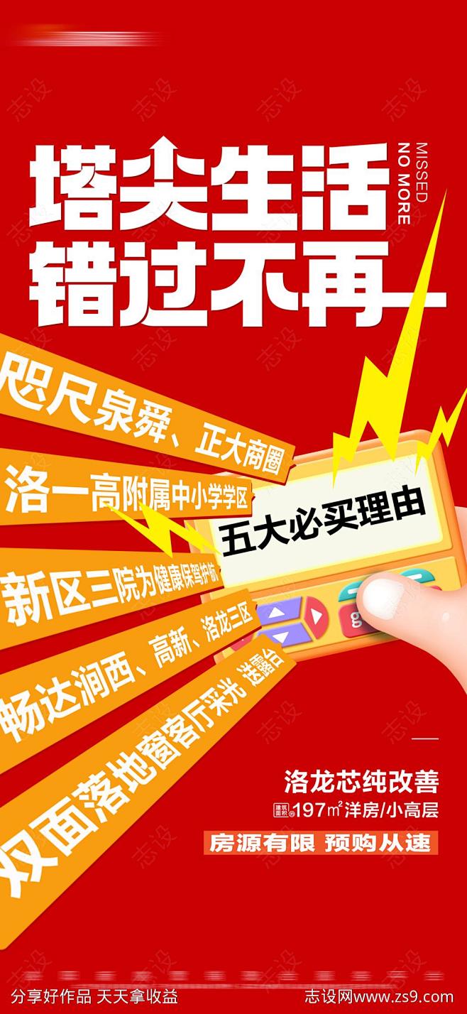 地产海报-源文件-志设网-zs9.com