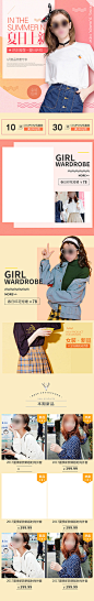 夏季女装上新淘宝新势力周无线端手机端首页