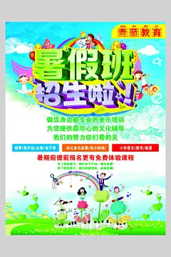 琴棋书画暑假培训班海报