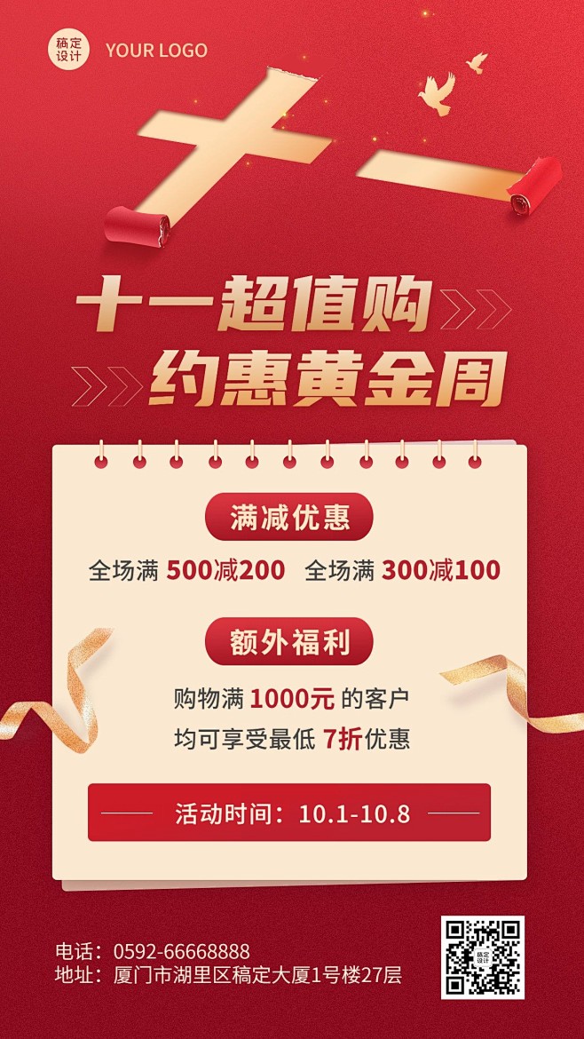 十一黄金周国庆节日营销满减福利手机海报