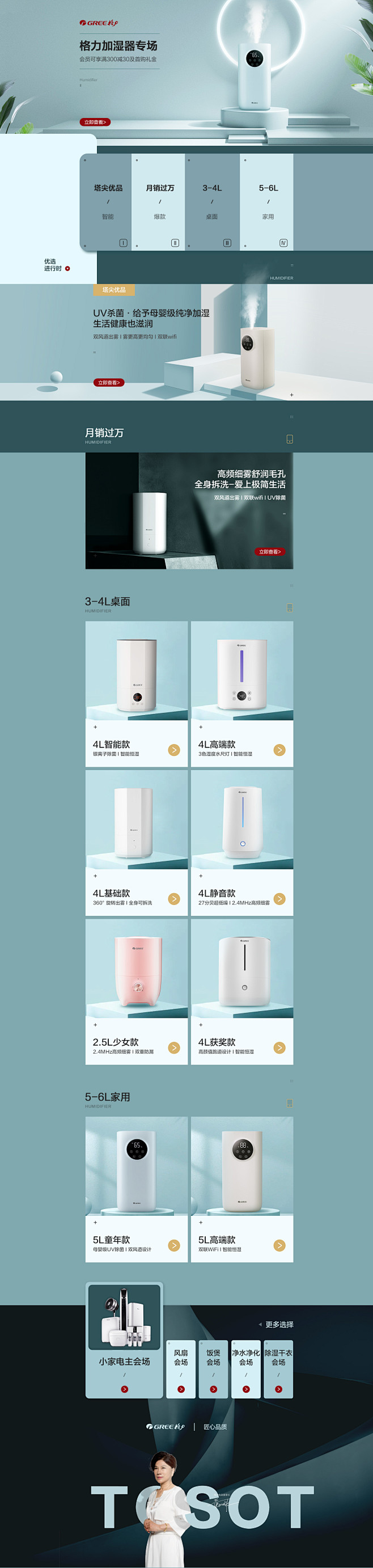 加湿器首页、家电、电器、加湿器、活动页