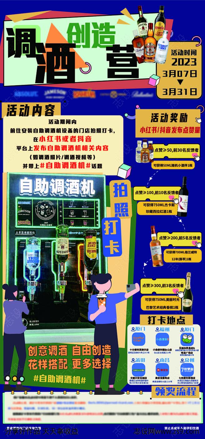 自助调酒机活动展板-源文件-志设网-zs...