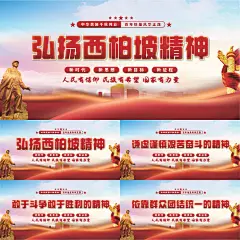 西柏坡精神党建展板系列