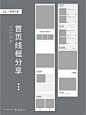 首页排版分享｜电商设计