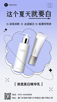 美容美妆扁平插画化妆品产品展示手机海报