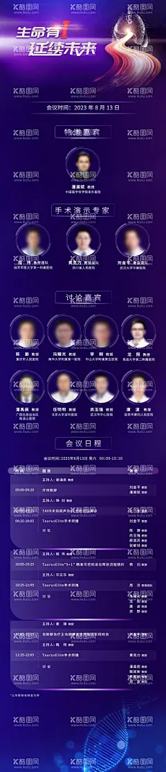 生物医药长图会议日程  - 源文件下载【酷图网】海报,长图,生物,医药,会议,日程,邀请函,紫色,
