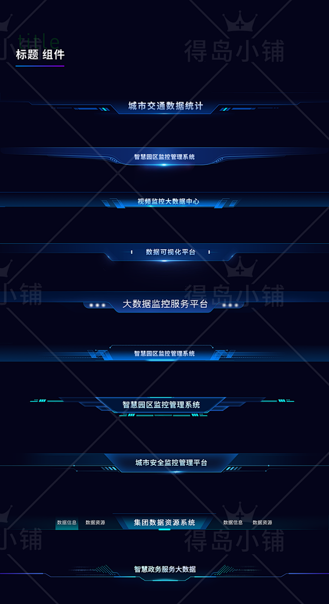 UI界面 B端界面组件 PC Web界面设计 可视化 标题 大屏 PSD源文件-淘宝网