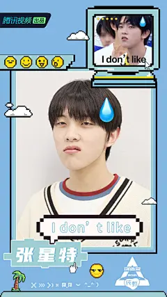 #创造营#2021 #创4学员复刻表情包大赏#
海岛杯第一届表情包复刻大赛的最后一波参赛学员也正向大家走来！
@创造营2021-曾涵江 @创造营2021-张嘉元 @创造营2021-张腾 @创造营2021-张欣尧 @创造营2021-张星特 @创造营2021-周柯宇 的队伍人数最少，但是复刻实力也是“不容小觑”！
各位创始人，请为他们打 ​​​​...展开全文c