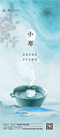 【源文件下载】 海报 房地产 二十四节气 小寒 茶杯 250576