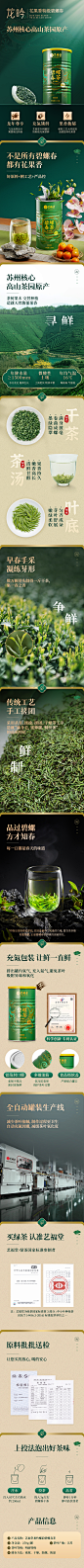 碧螺春详情页