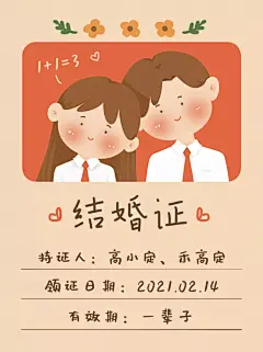 可爱手绘结婚证小红书封面配图